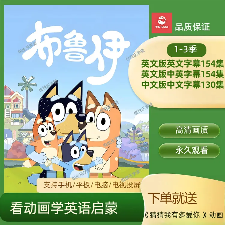 Bluey布鲁伊英语启蒙动画磨耳朵中英双语4-6岁儿童动画片点读配套