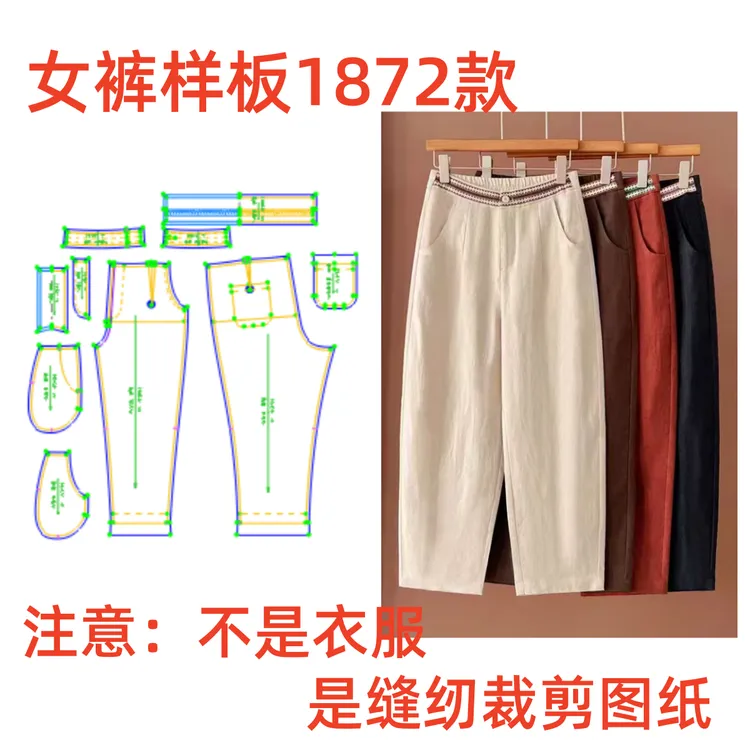 服装纸样裁剪图1872女士亚麻休闲九分奶奶裤哈伦裤样板diy1:1设计