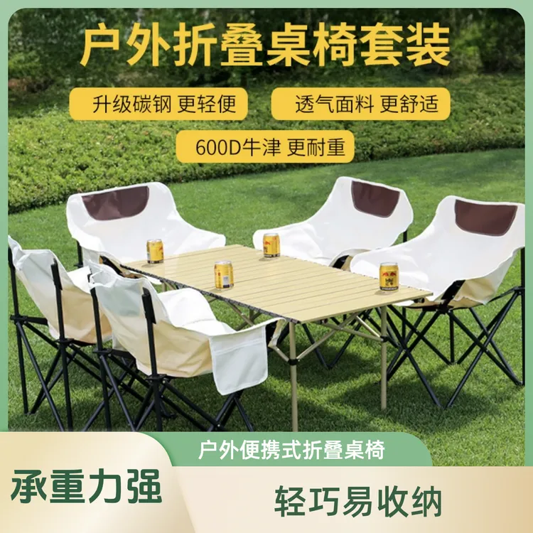 【桌椅套装】直播专享折叠月亮椅加宽加厚舒适靠背野外露营月亮椅套装