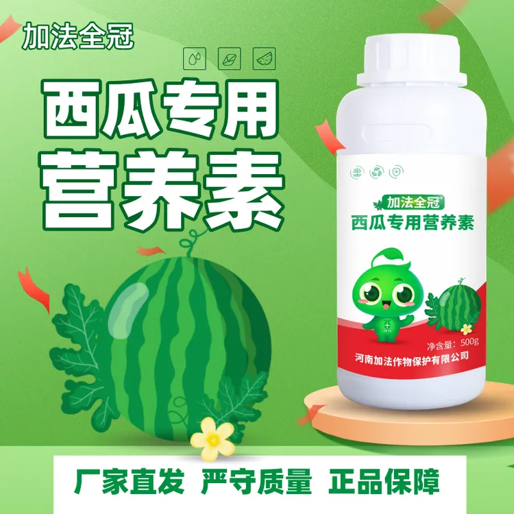西甜瓜专用营养叶面肥 功能型特肥促进生根壮苗开花坐果 一肥多能