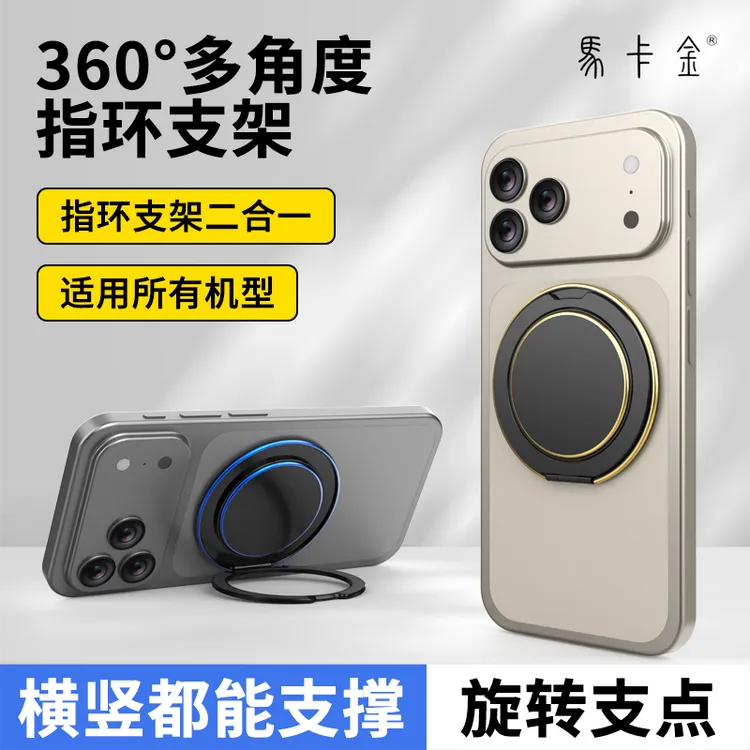 超薄旋转解压便携隐形强劲背贴多功能磁吸手机支架支点自粘指环壳