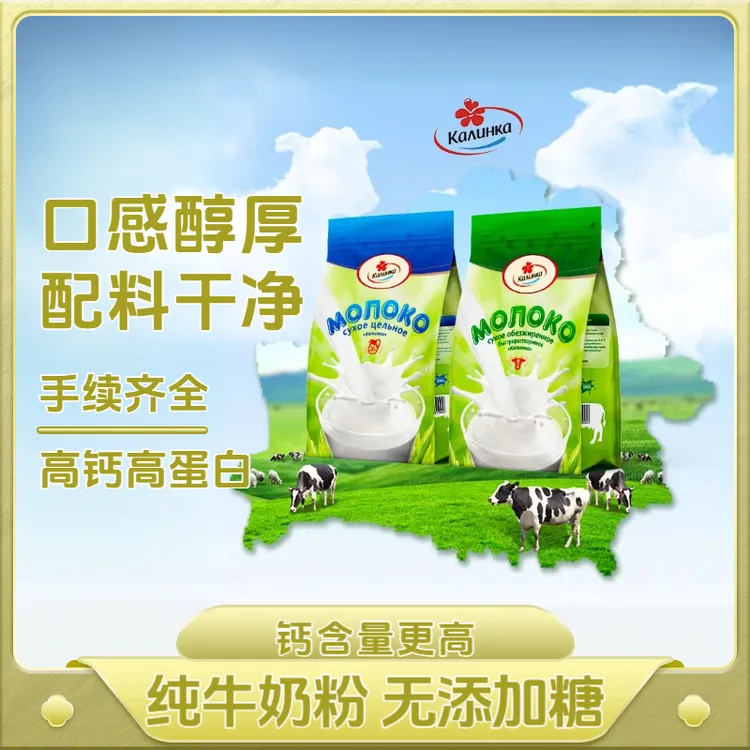 KAAUHKA/卡林卡【官方正品】白俄罗斯原装进口高钙早餐无蔗糖牛奶粉