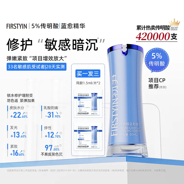 初尹传明酸蓝愈精华15/30ml修护敏感暗沉增效CP弹嫩紧致