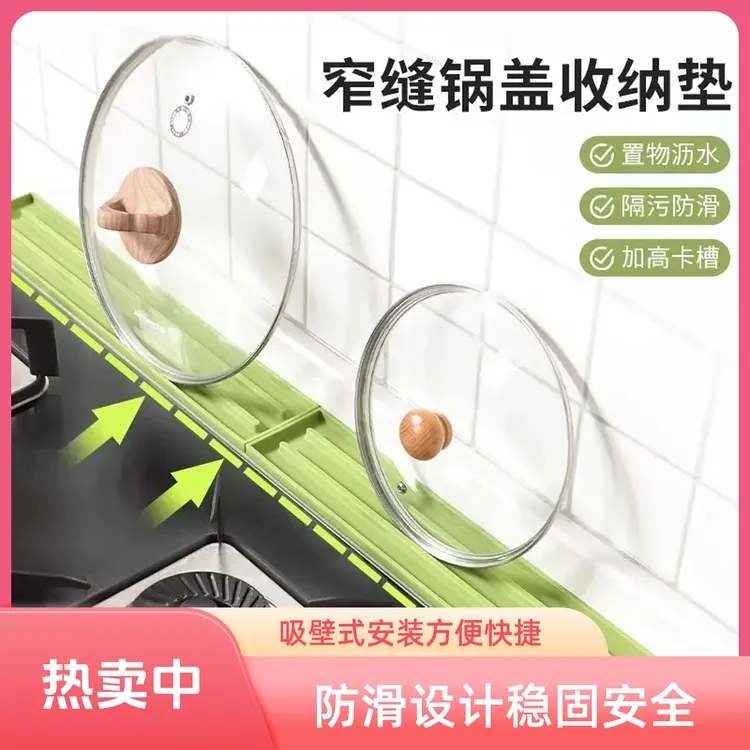 窄缝锅盖收纳垫家用厨房多功能台面放置垫防滑沥水灶台锅铲收纳垫