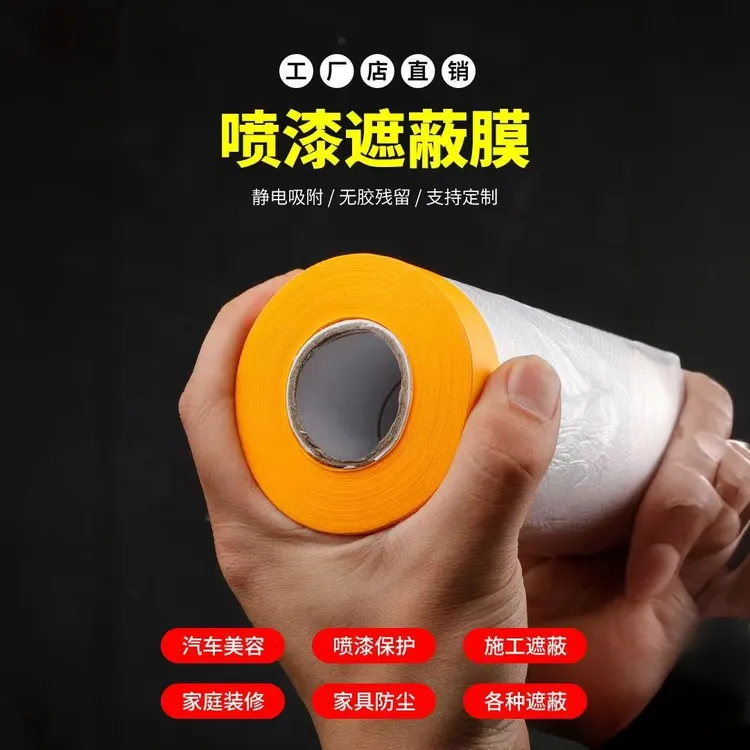 一次性塑料防尘膜遮蔽膜黄和纸遮盖防尘罩出租家用房宿舍装修喷漆