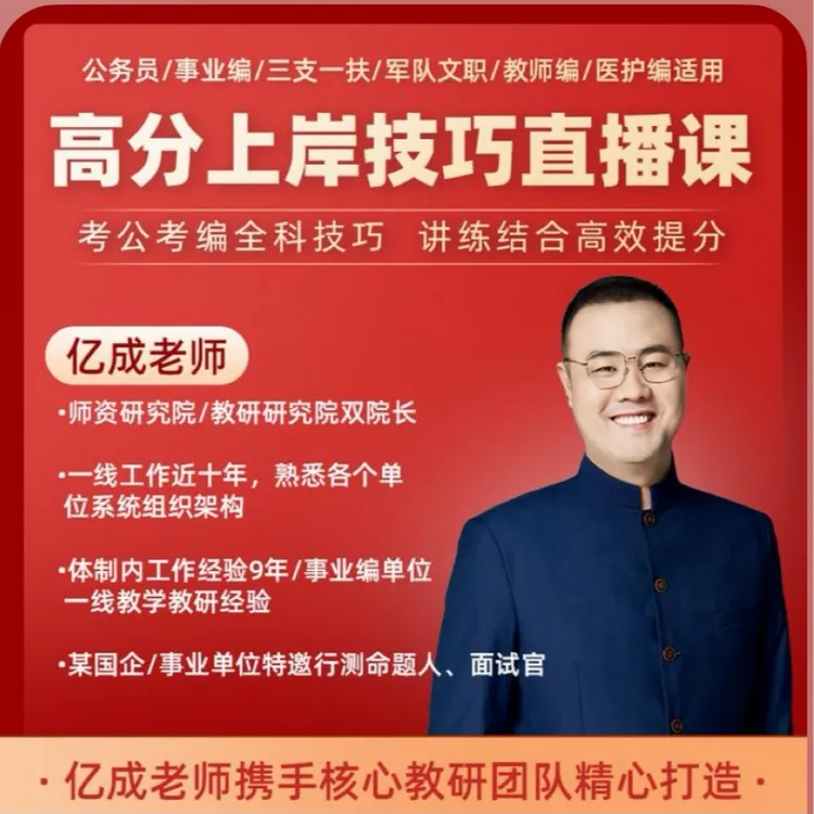 【必填联系方式】26年国省考事业编考试突围班YC【大一大二大三勿拍】
