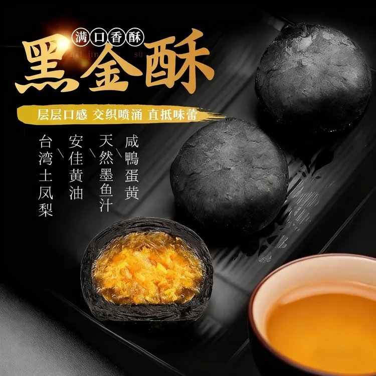 黑金酥雪媚娘网红糕点6枚礼盒装中秋送礼