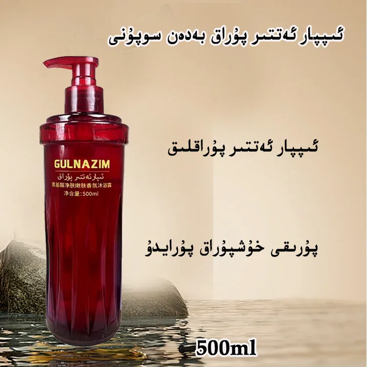 gul nazim ipar purak badan supuni 新疆包邮香水香型沐浴露
