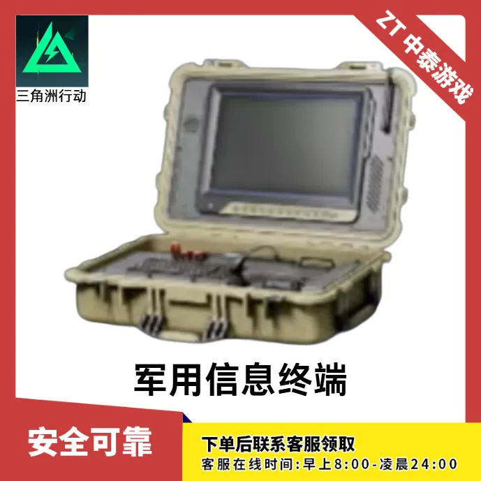 【支持月付】三角洲行动各种大红医疗机器人军用信息终端步战车
