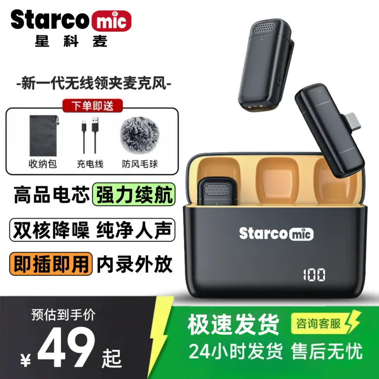 星科麦无线领夹麦克风拍视频直播降噪麦话筒高清音质长续航收音麦