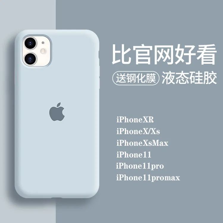 苹果11手机壳液态硅胶iphone11promax高级感防摔11pro耐脏保护套