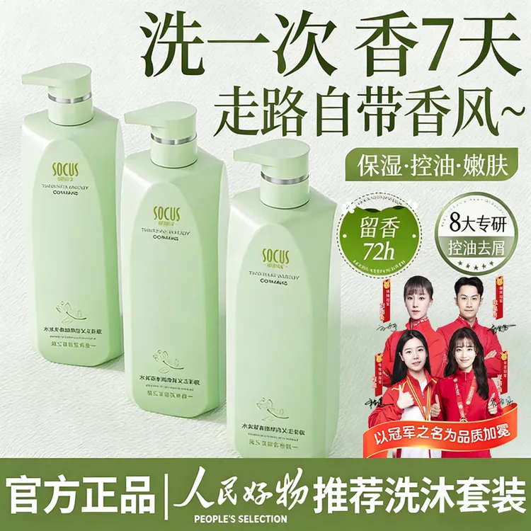 【冠军推荐&品质好物✅】依兰香洗发水沐浴露套装控油蓬松留香洗头膏