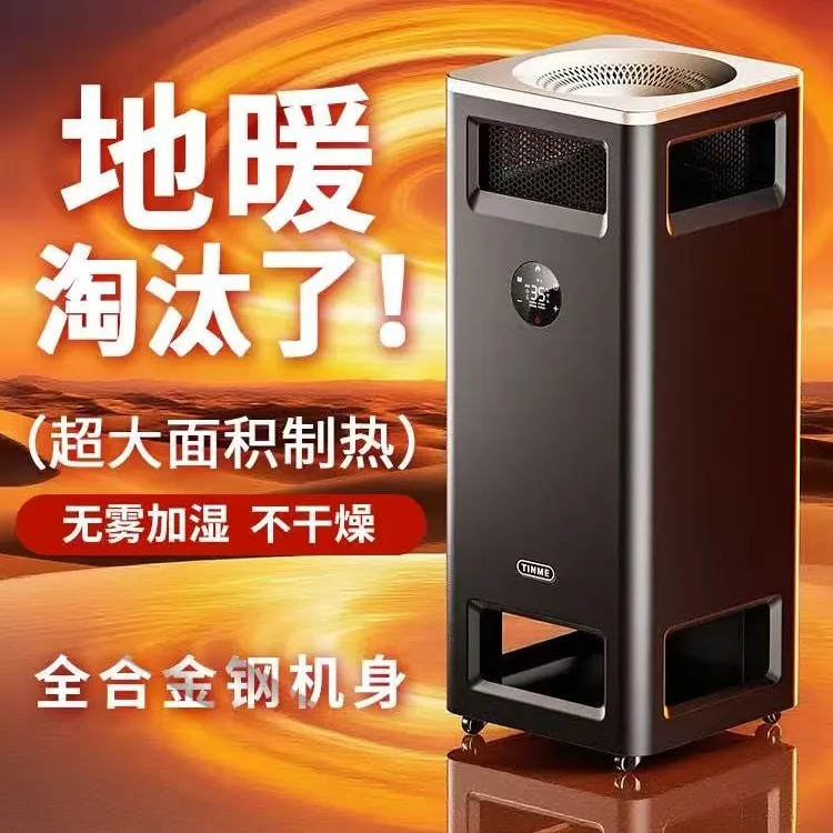 德国TINME取暖器家用客厅暖风别墅大面积低音全屋节能省电石墨烯
