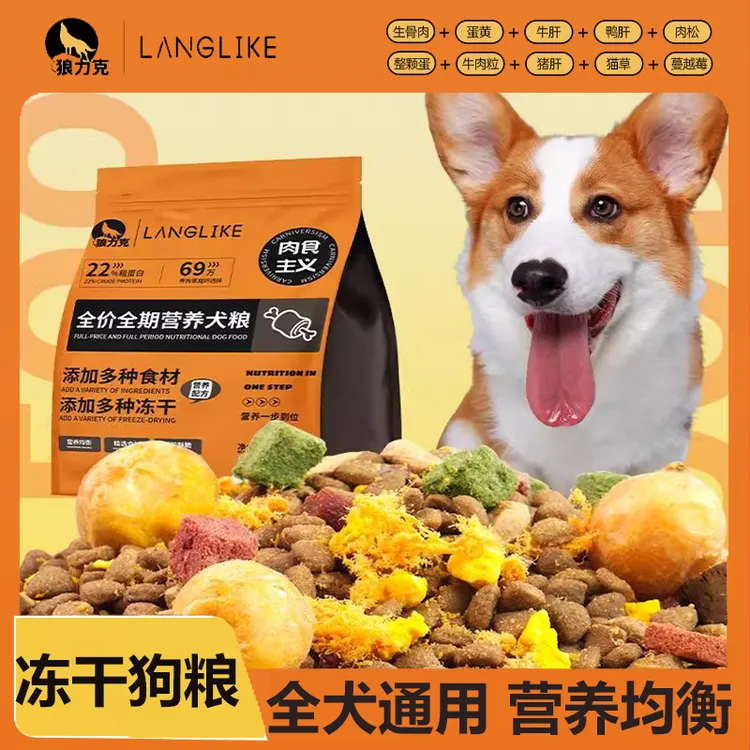 狼力克【工厂补贴】中小型犬狗粮泰迪柯基柴犬营养全犬通用狗狗粮食