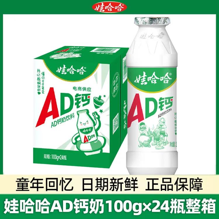 【24小瓶整箱】娃哈哈AD钙奶100g瓶饮品儿童学生营养早餐含乳饮料