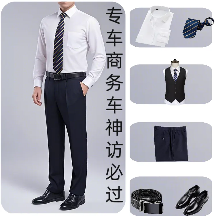 滴滴专车司机服装白色商务衬衫长袖短袖可选马甲黑色西服裤子