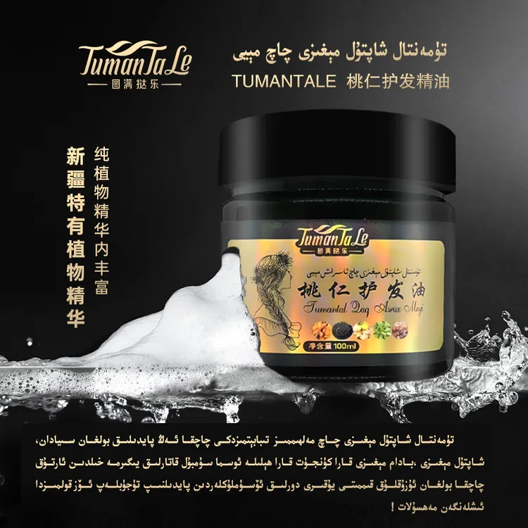 图满挞乐桃仁护发精油100ml