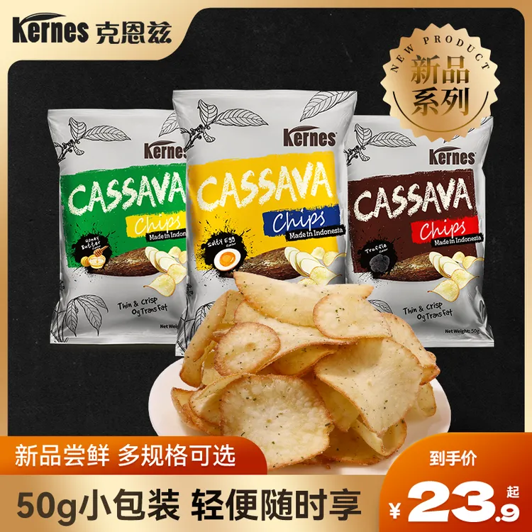 克恩兹木薯片50g*3包小包装印尼进口吃货解馋休闲零食追剧