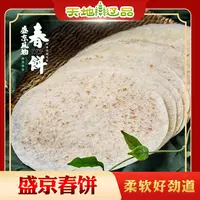 沈阳盛京风物原味春饼350g*4袋每袋9-12张)特色早餐天地辽品