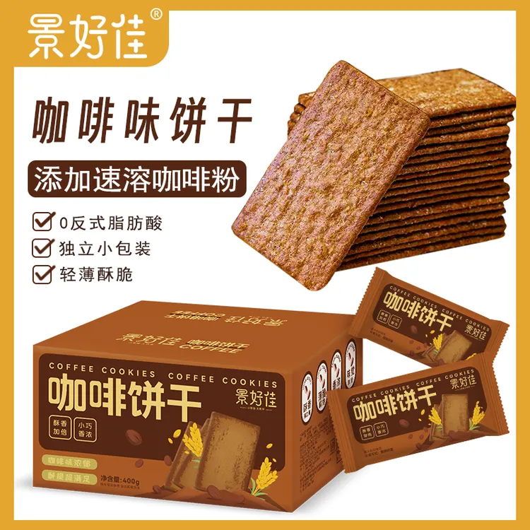 咖啡岩烧薄脆饼干轻薄咖啡味甄选美味休闲追剧爆款小零食厂家直发