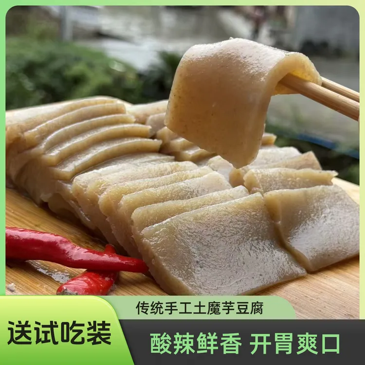 魔芋重庆黔江农村美食高山土魔芋豆腐原料酸辣清炒
