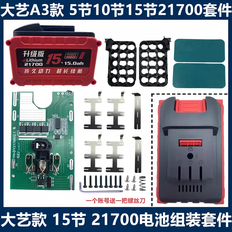 大艺A3款21700电池外壳套件21V大功率角磨机切割机德力西志高通用