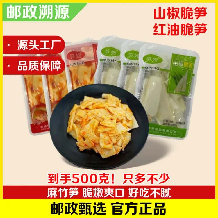 邮政溯源英德麻竹笋散装红油脆笋泡椒竹笋助农笋开袋即食