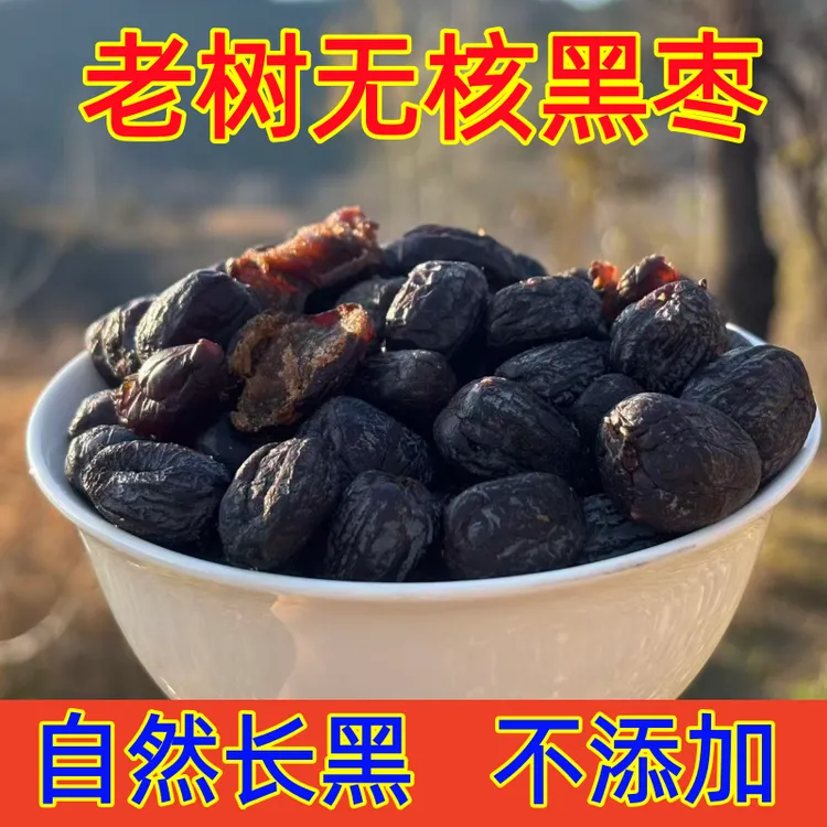老树无核黑枣软枣河北涉县太行山君迁子小柿子特产零食