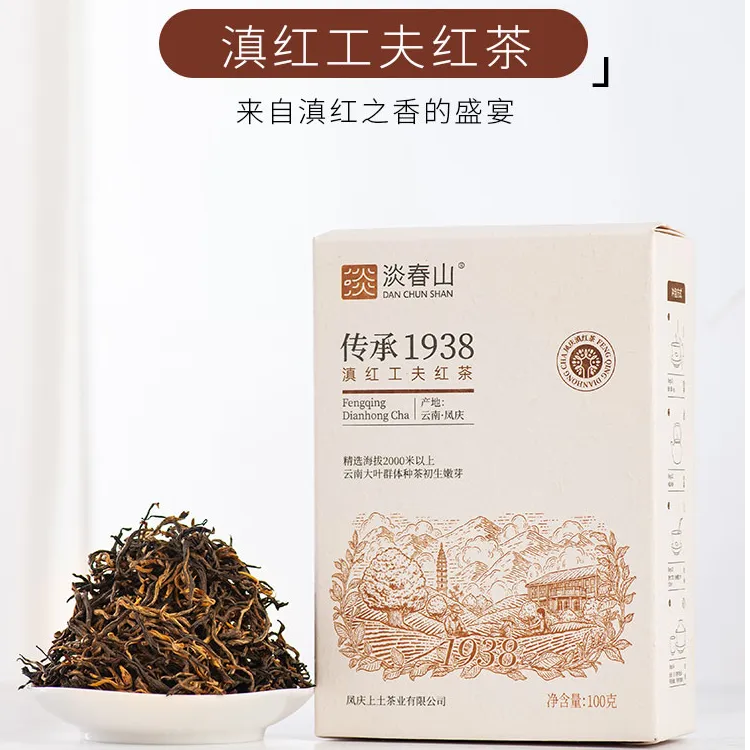 淡春山小盒陈皮茶叶红茶