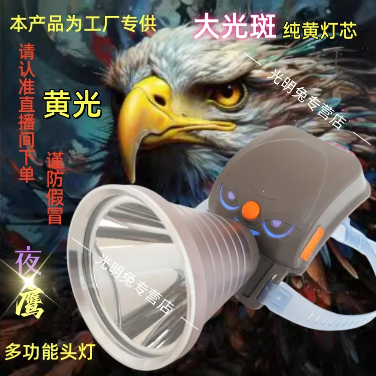 【夜鹰激光炮】黄光一体式爆亮激光炮头灯强光感应光明兔强光照明