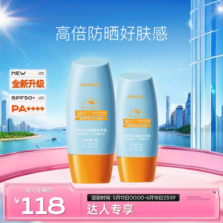 夏日SPF50持久不假白保湿水感防晒霜防水防汗防紫外线清透平价防