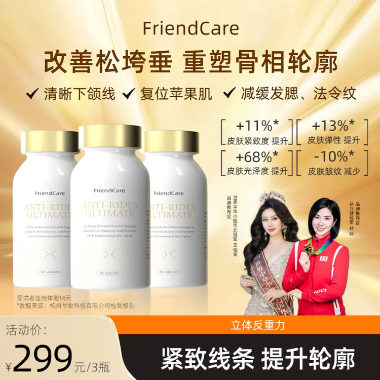 【圆圆专属】FriendCare双效反重力皮相骨相美内源补充AKG逆龄丸毕业版60粒/瓶