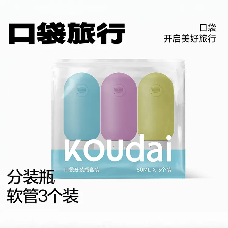 口袋旅行旅行网红软管分装瓶出差化妆品便携式防水简约宿舍高档
