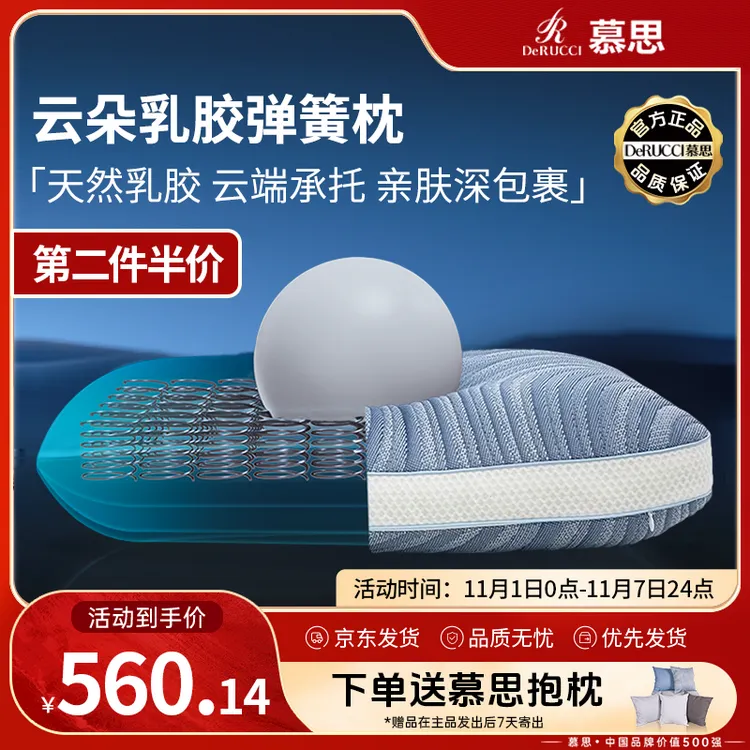 慕思乳胶枕头护颈椎睡眠专用枕芯弹簧成人专用枕PCW1-113