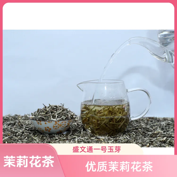 盛文通一号玉芽茉莉花茶