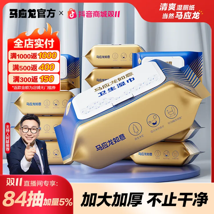 马应龙湿厕纸84抽家庭实惠装男女湿手纸擦屁股加大加厚专用湿纸巾