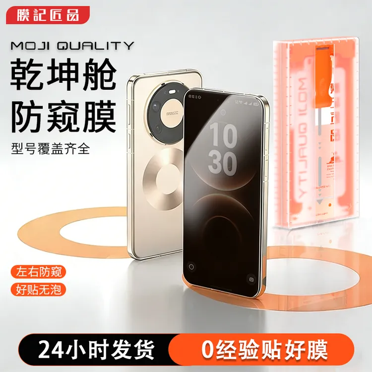膜记匠品3D热弯乾坤舱适用华为mate80/70/60防窥小米15Pro手机膜