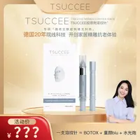 【朱丹专属】TSUCCEE胶原溶纹轮廓针除皱磨皮紧致轮廓分层胶原T充20ml*2+1ml*2