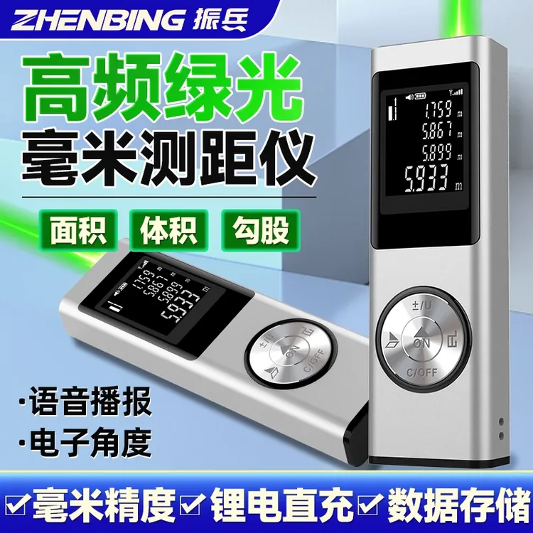 振兵绿光测距仪毫米激光测绘尺蓝牙绘图量房仪多功能电子尺测量仪