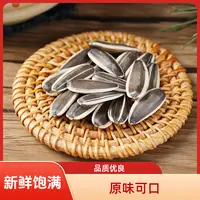 【买一斤送一斤】原味大颗粒葵花籽新鲜低温烘烤香脆瓜子零食M