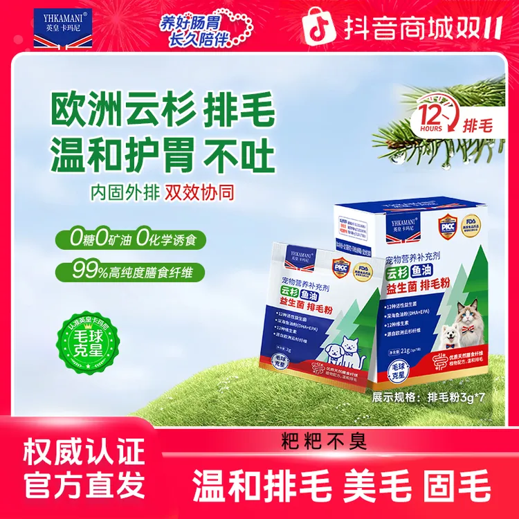英皇卡玛尼车前子壳粉欧洲云杉益生菌鱼油化毛排毛固毛猫草化毛膏