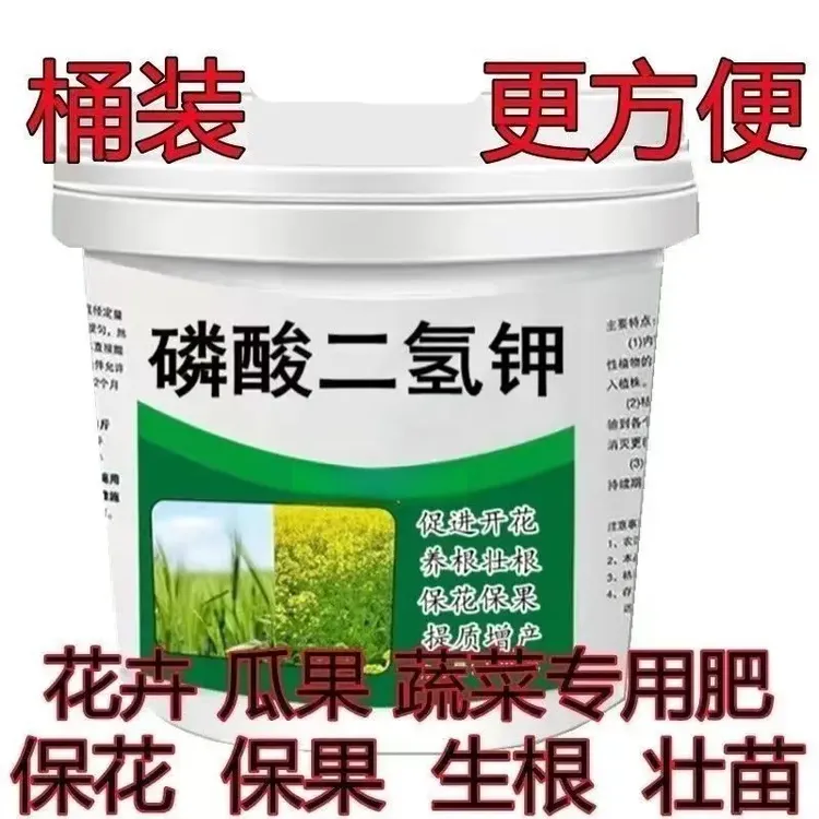 厂家直销磷酸二氢钾桶装有机肥种菜种花蔬菜果树花卉专用花肥