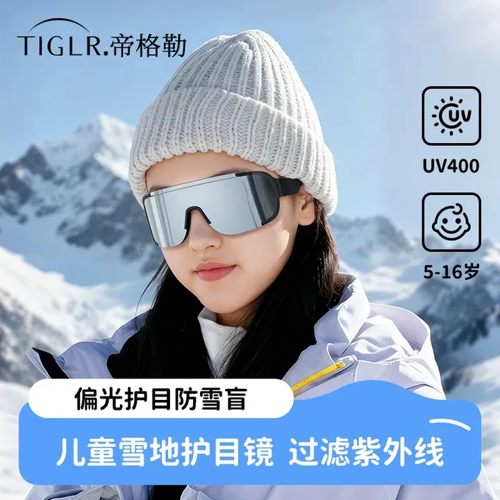 帝格勒儿童登山滑雪护目镜男女童雪地防雪盲雪镜防紫外线太阳眼镜