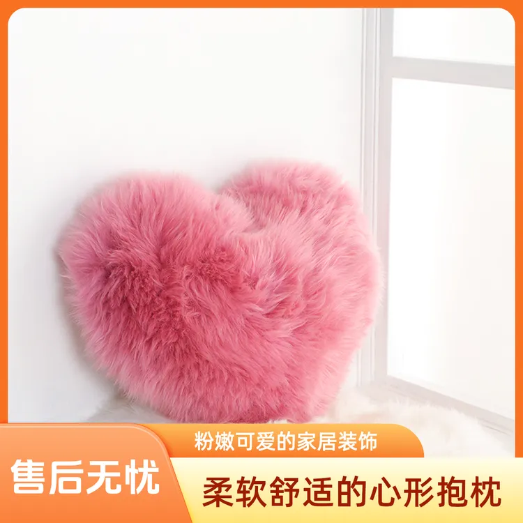 吉羊心形抱枕爱心羊毛沙发靠垫少女可爱公主风抱枕靠枕小清新网红