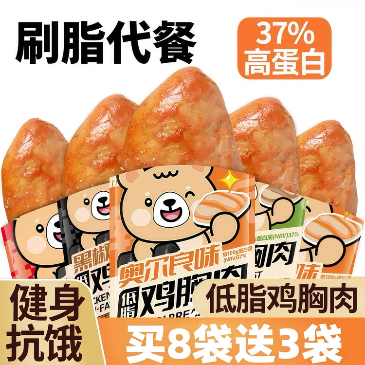 低脂即食鸡胸肉健身代餐解馋饱腹管理期轻食速主食零食品开袋鸡肉