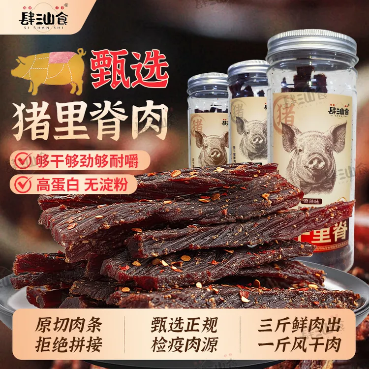 风干猪肉干手撕肉脯条零食非边角料纯肉麻辣咸香熟食开罐即食