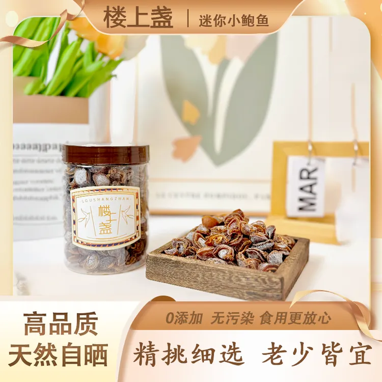 楼上盏迷你小鲍鱼 250克 