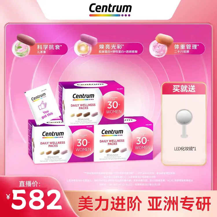【达播】Centrum善存进口女士30+营养包复合维生素*3