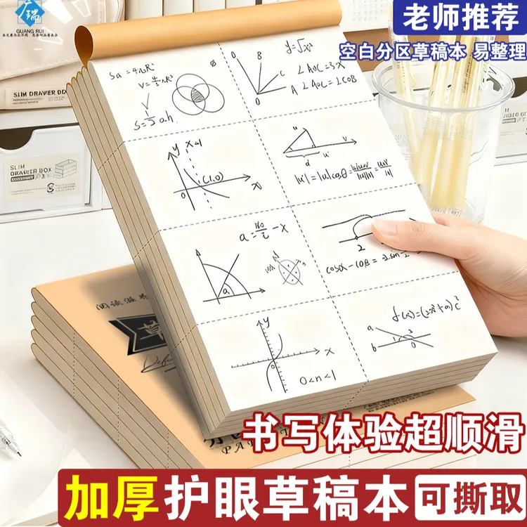 学生加厚分区草稿本草稿纸可撕空白草稿本米黄色护眼纸张批发包邮