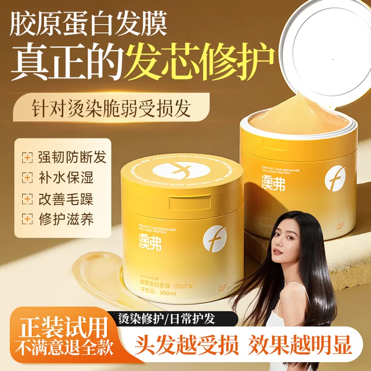 OF发膜修护干枯补水顺滑胶原蛋白矫正护理护发素正品旗舰店品牌